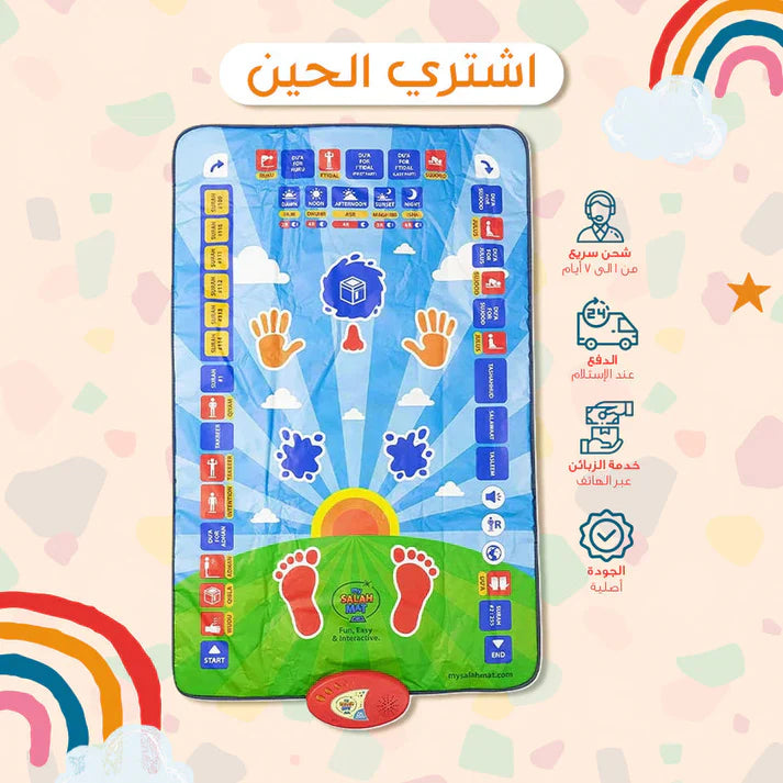 Islamic Mat for Children Education